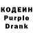 Кодеин Purple Drank JO O